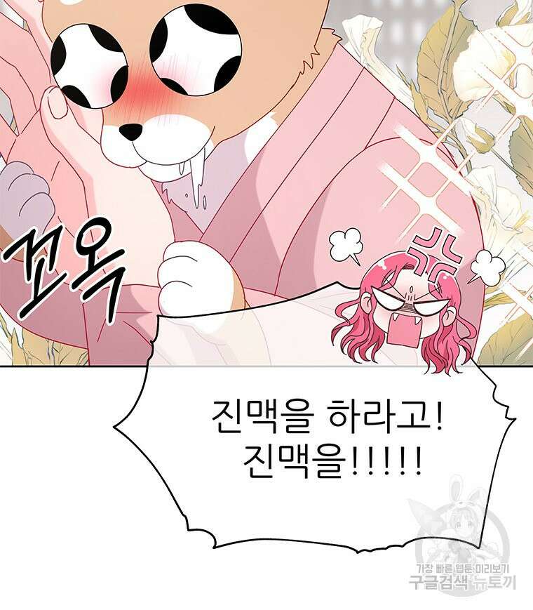 원님의 마법사 20화 6