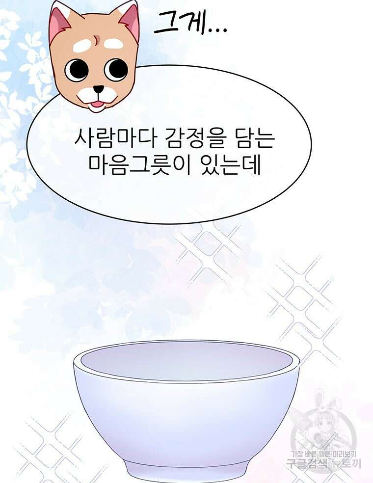 원님의 마법사 20화 9