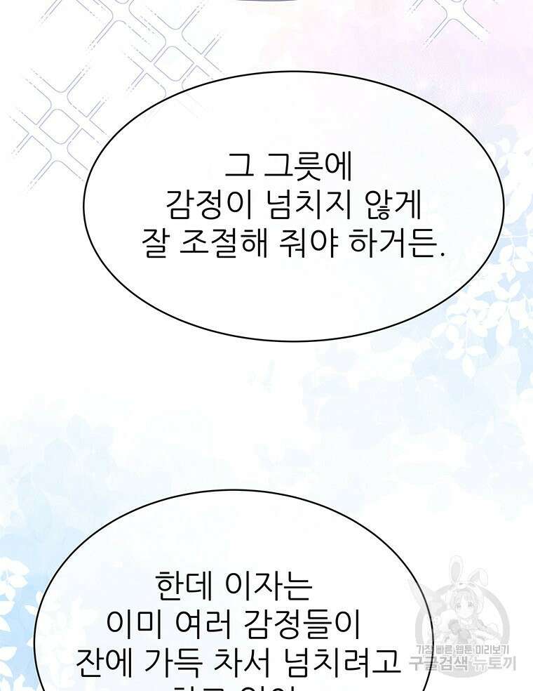 원님의 마법사 20화 10