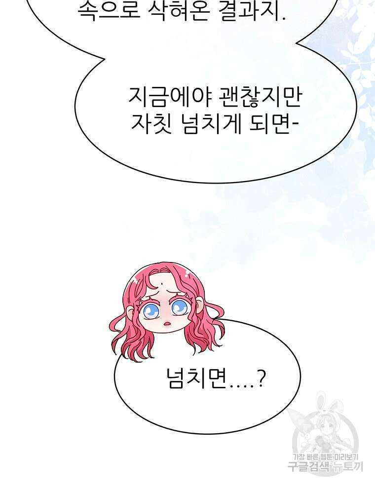 원님의 마법사 20화 12