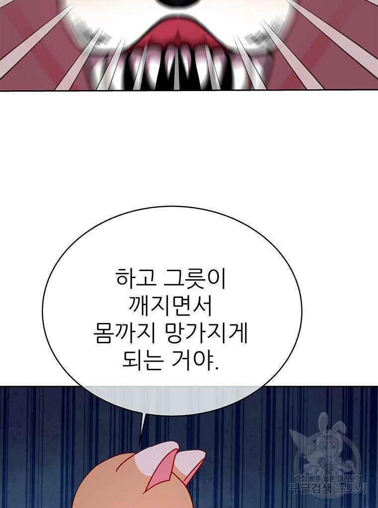 원님의 마법사 20화 14
