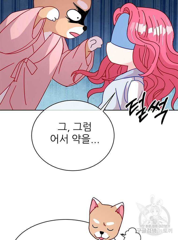 원님의 마법사 20화 15