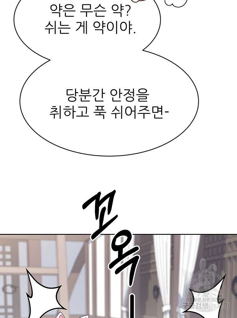 원님의 마법사 20화 16