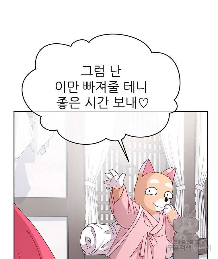 원님의 마법사 20화 21