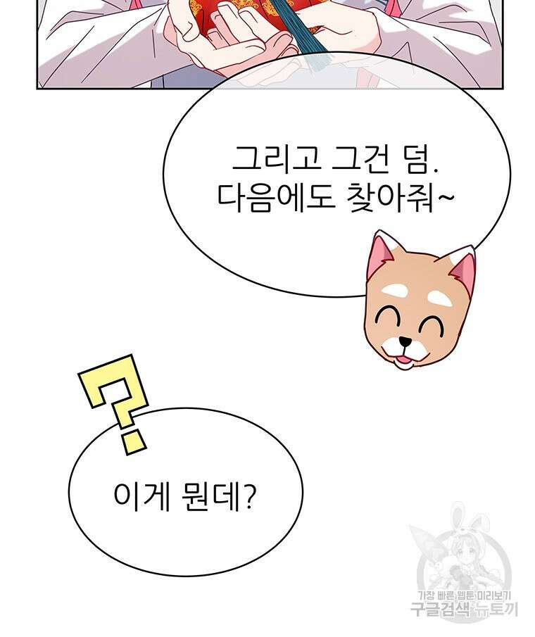 원님의 마법사 20화 24