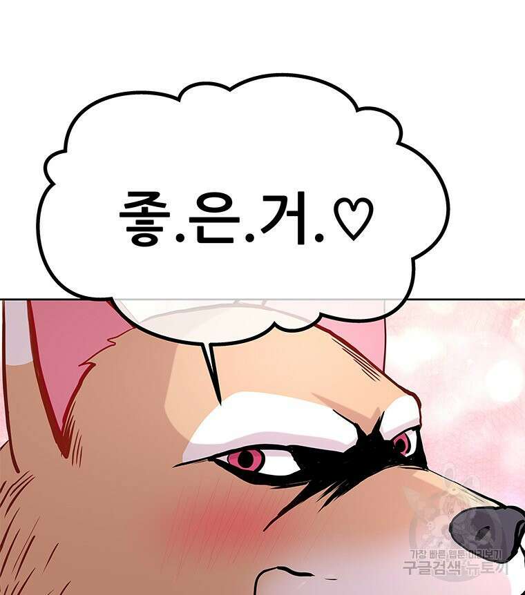 원님의 마법사 20화 25