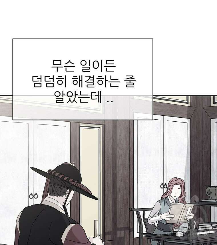 원님의 마법사 20화 38