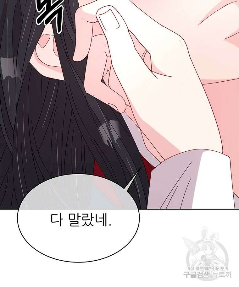 원님의 마법사 20화 47