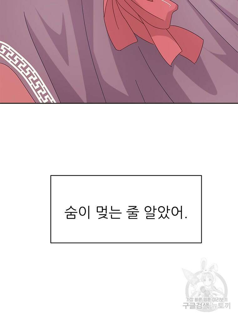 원님의 마법사 20화 51