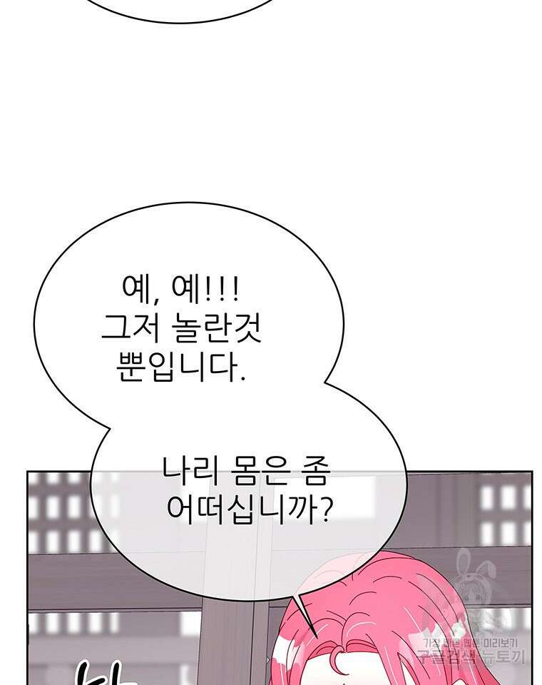원님의 마법사 20화 71