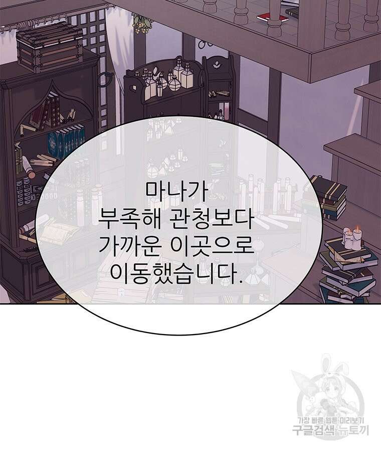 원님의 마법사 20화 76