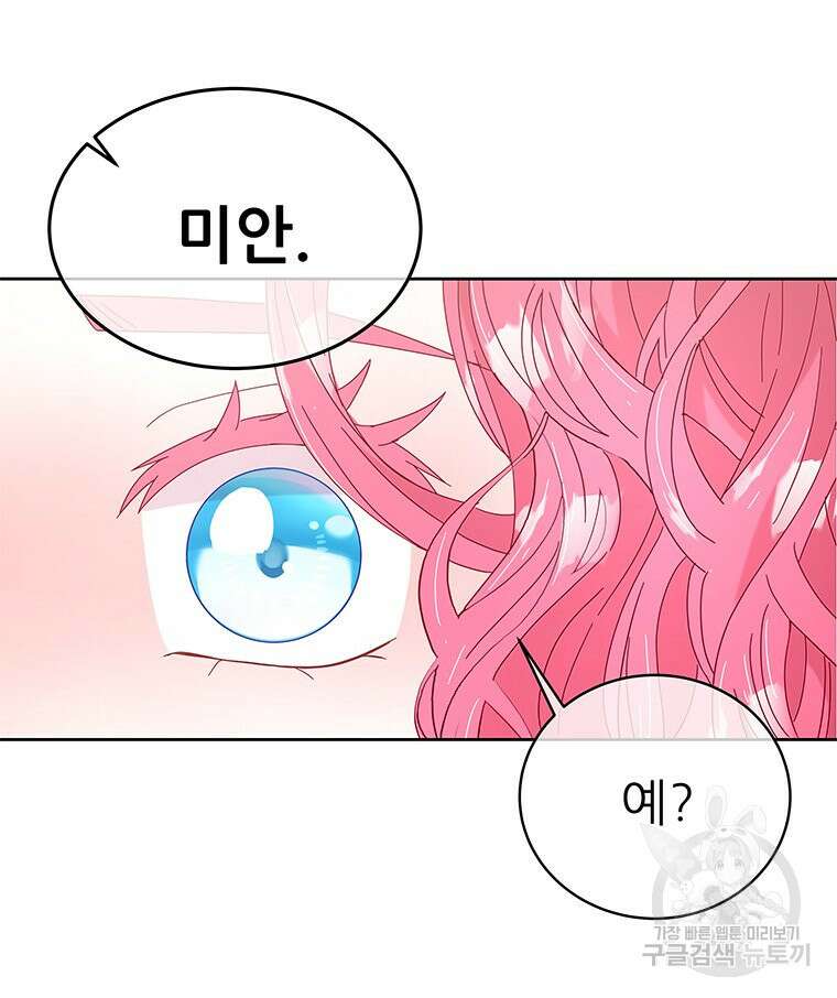 원님의 마법사 20화 77
