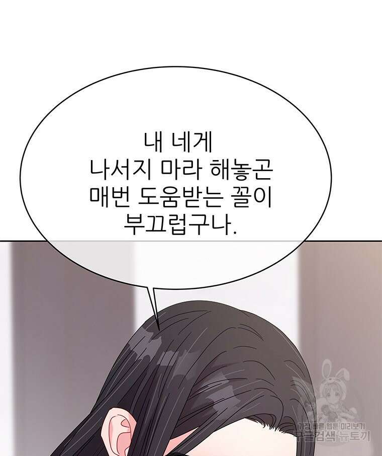 원님의 마법사 20화 78