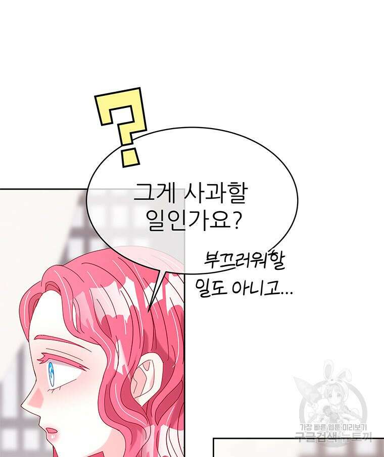 원님의 마법사 20화 80