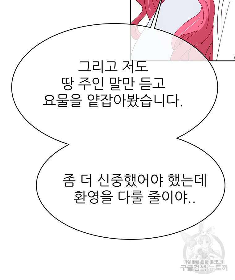 원님의 마법사 20화 82
