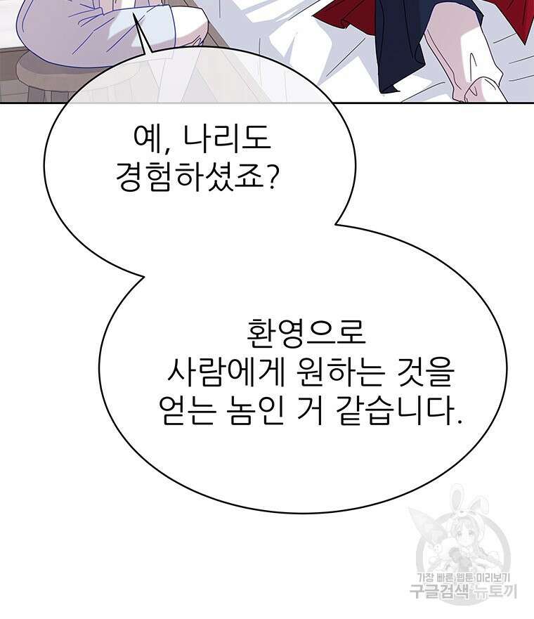 원님의 마법사 20화 84