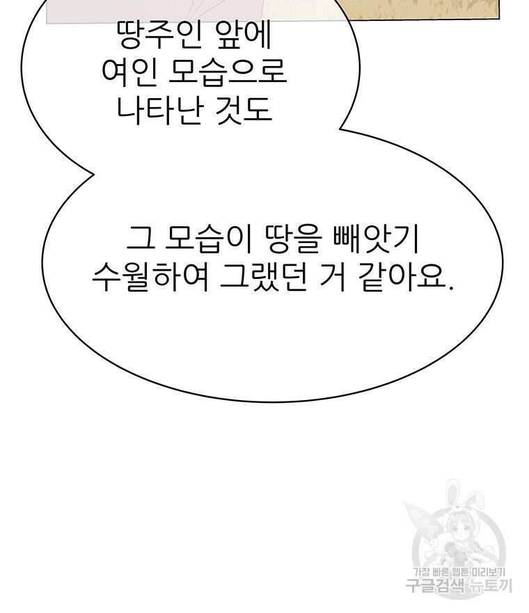 원님의 마법사 20화 86