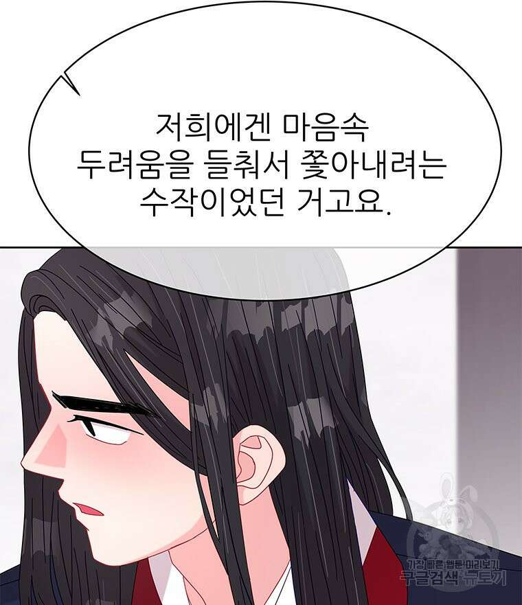 원님의 마법사 20화 87