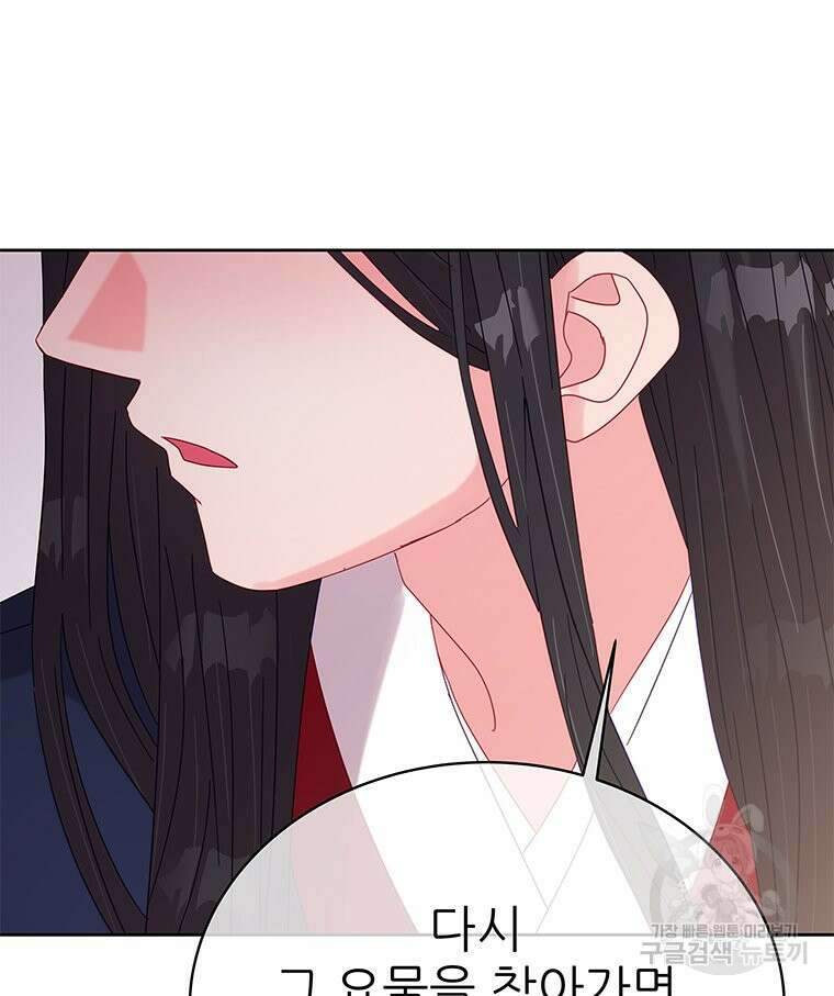 원님의 마법사 20화 90