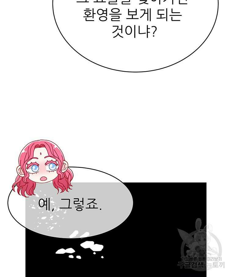 원님의 마법사 20화 91
