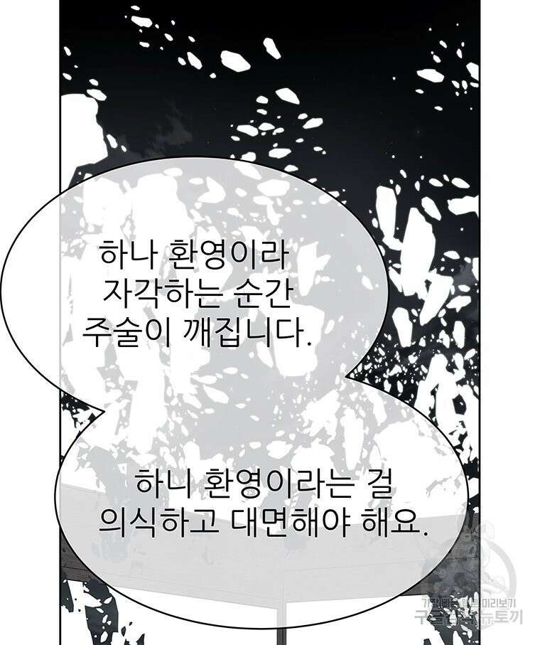 원님의 마법사 20화 92