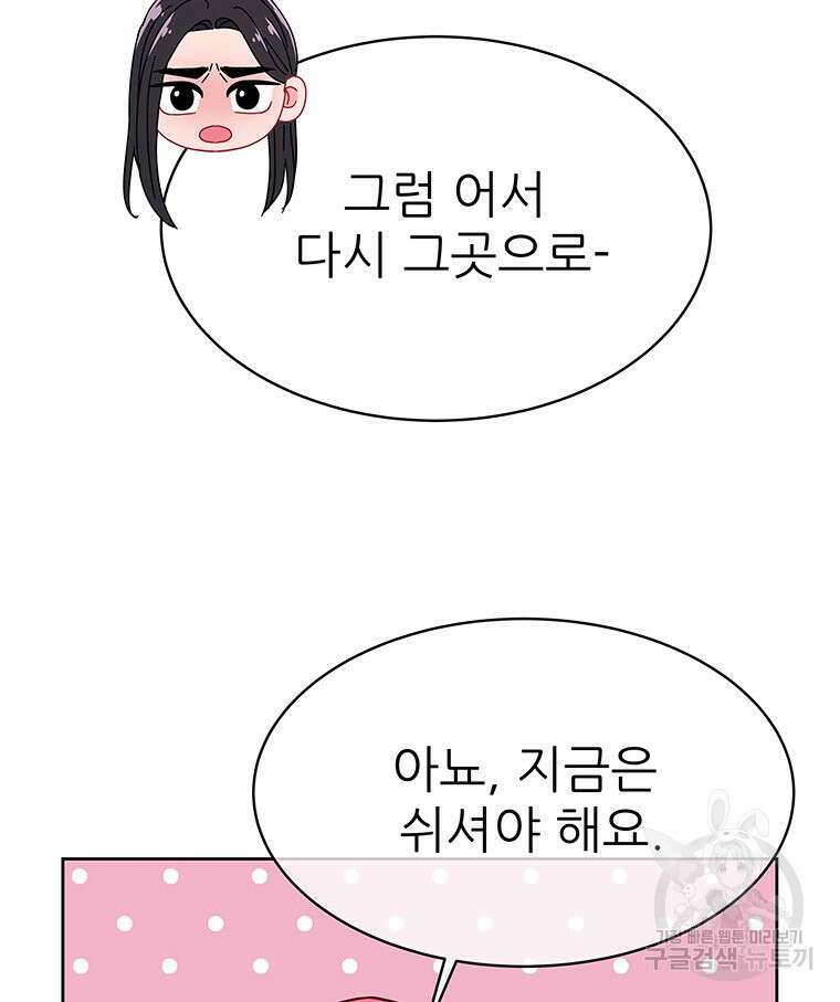 원님의 마법사 20화 94