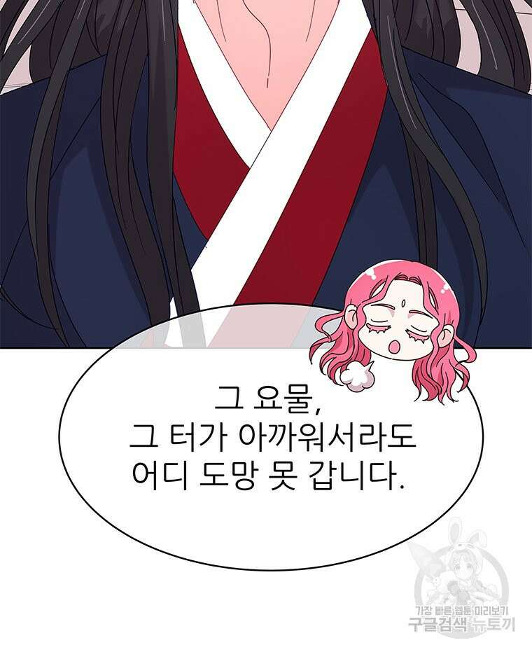 원님의 마법사 20화 97