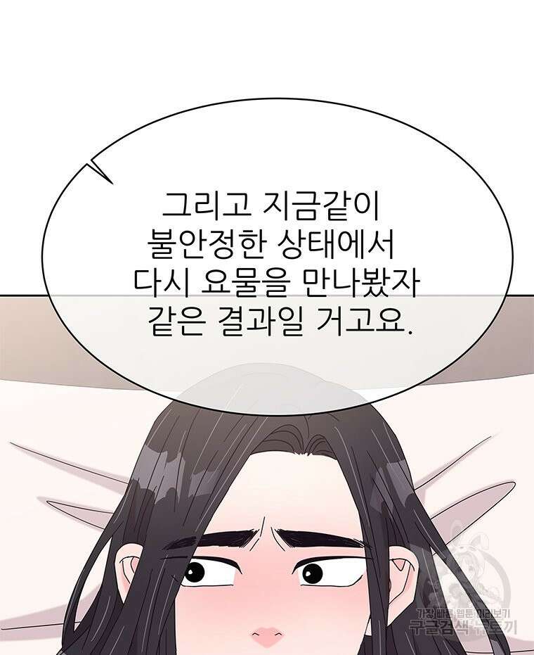 원님의 마법사 20화 98