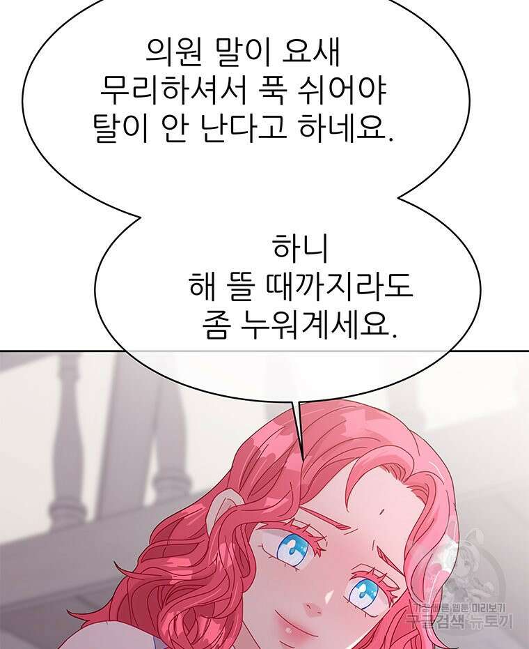 원님의 마법사 20화 100