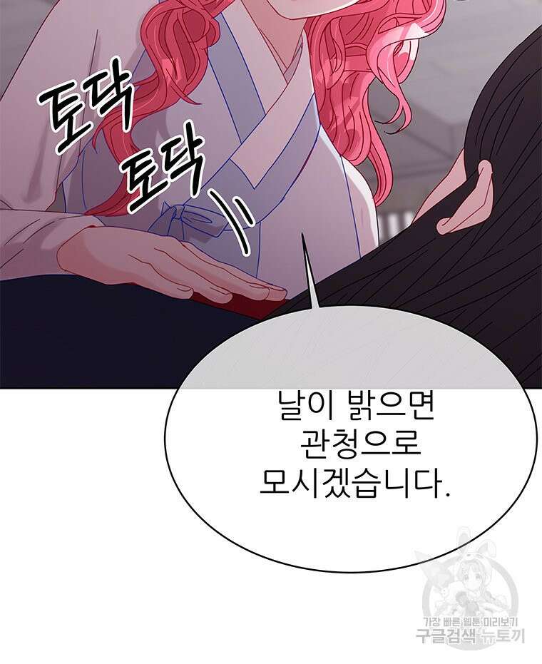 원님의 마법사 20화 101