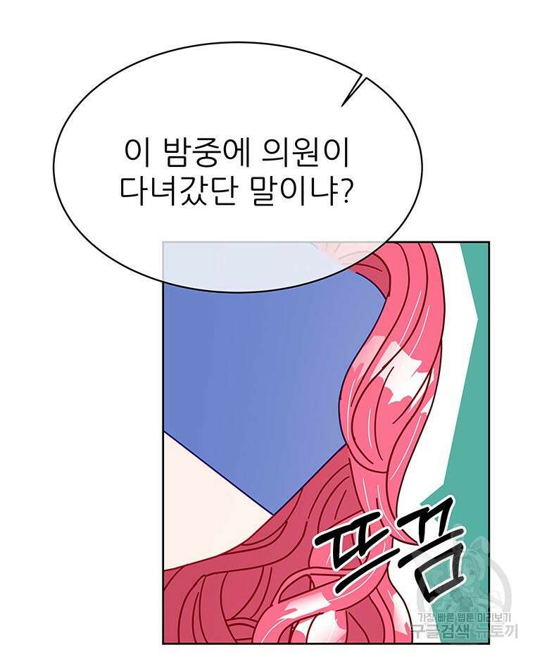 원님의 마법사 20화 102