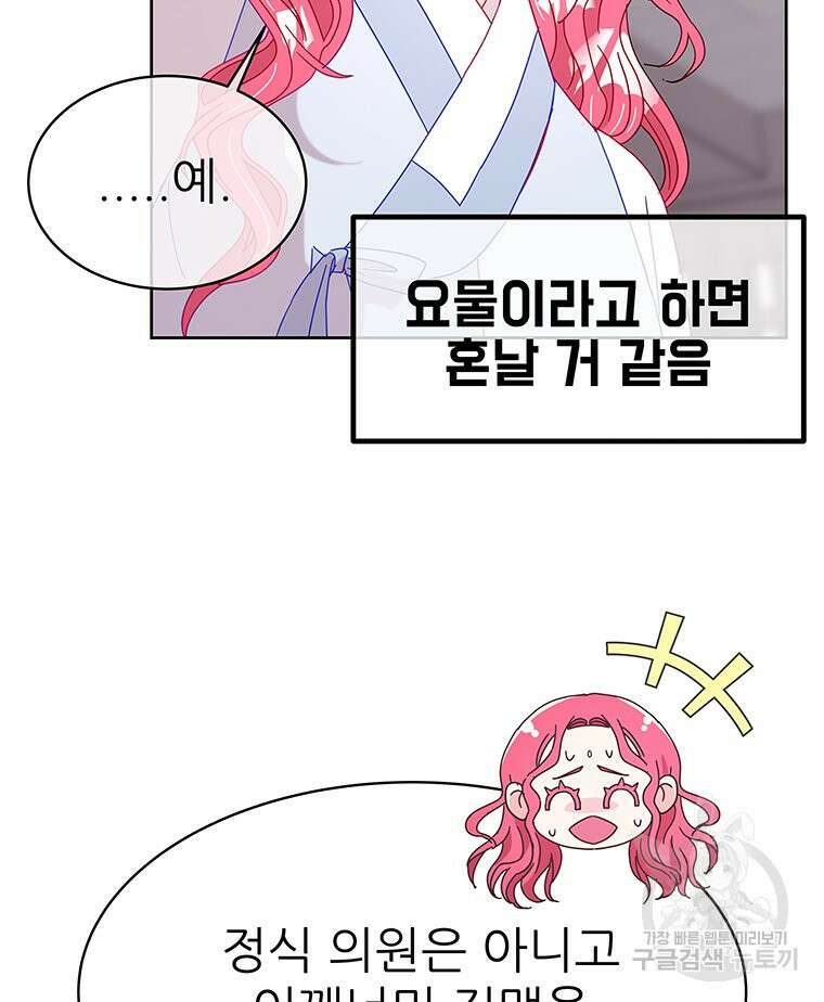 원님의 마법사 20화 104