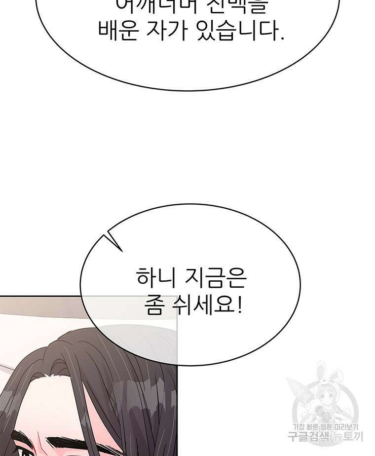 원님의 마법사 20화 105