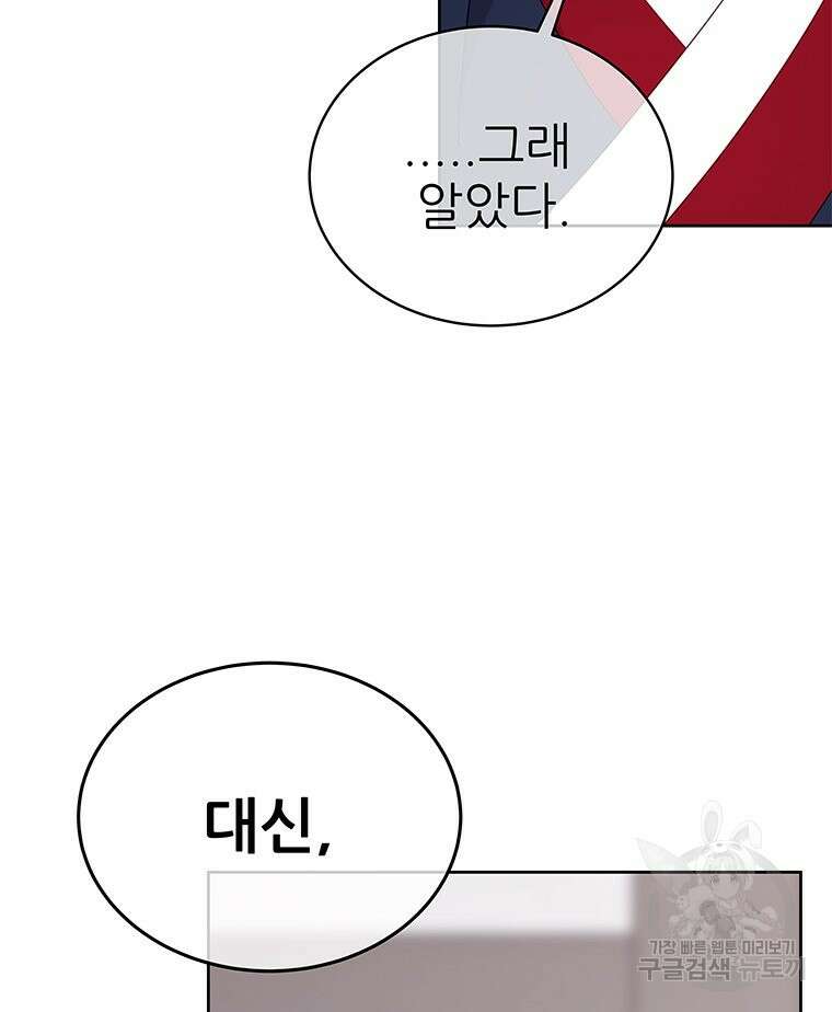 원님의 마법사 20화 107