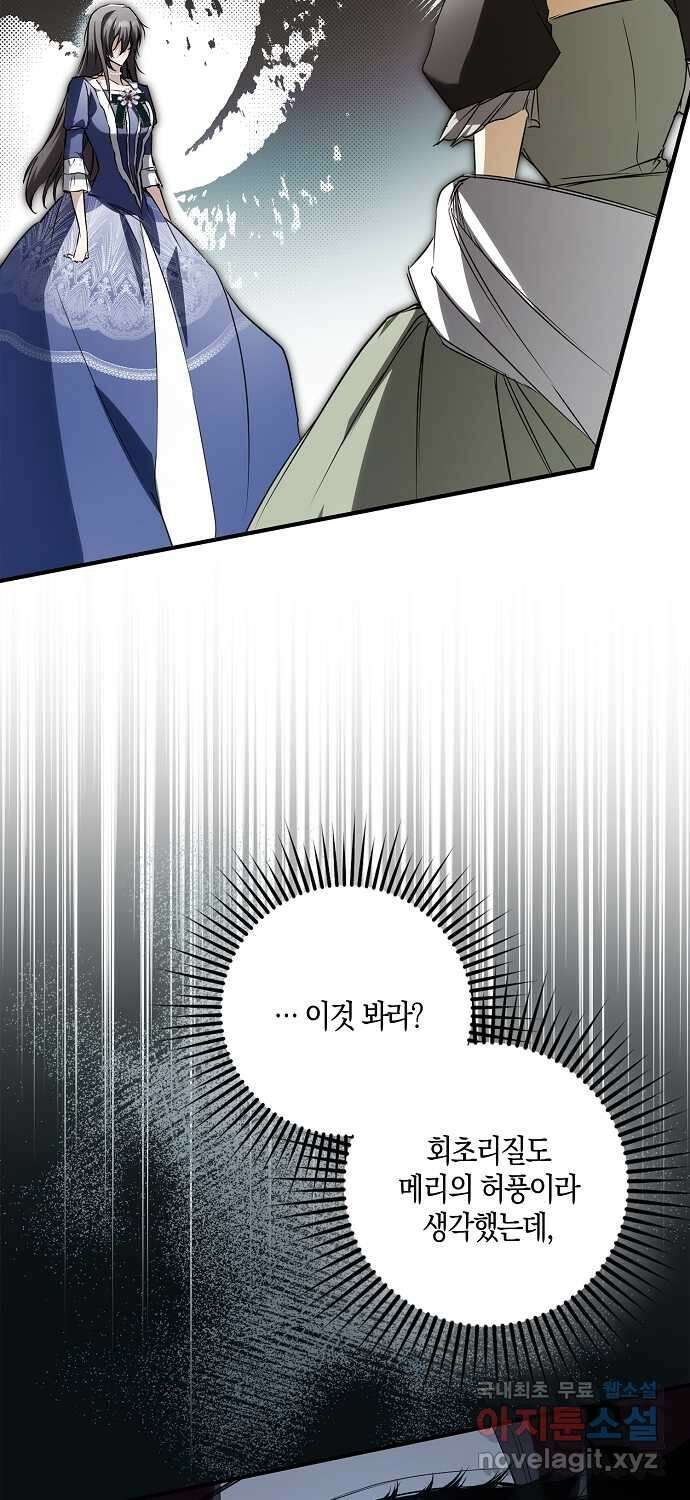 누군가 내 몸에 빙의했다 4화 6