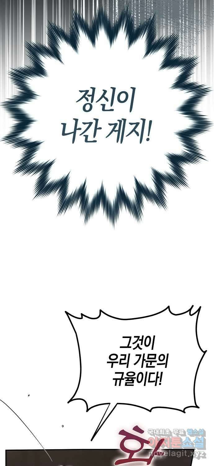 누군가 내 몸에 빙의했다 4화 8