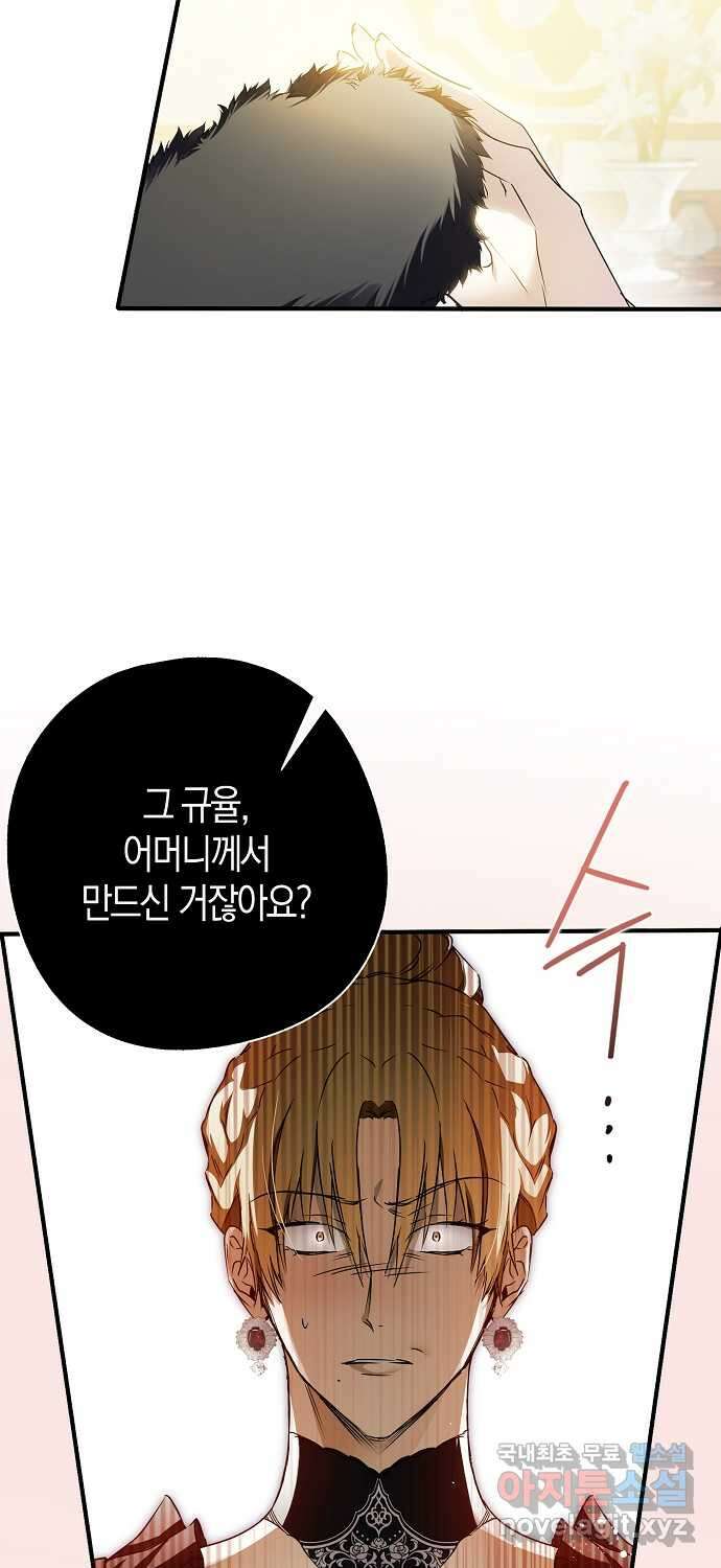 누군가 내 몸에 빙의했다 4화 10