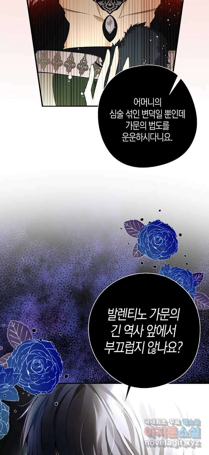 누군가 내 몸에 빙의했다 4화 11