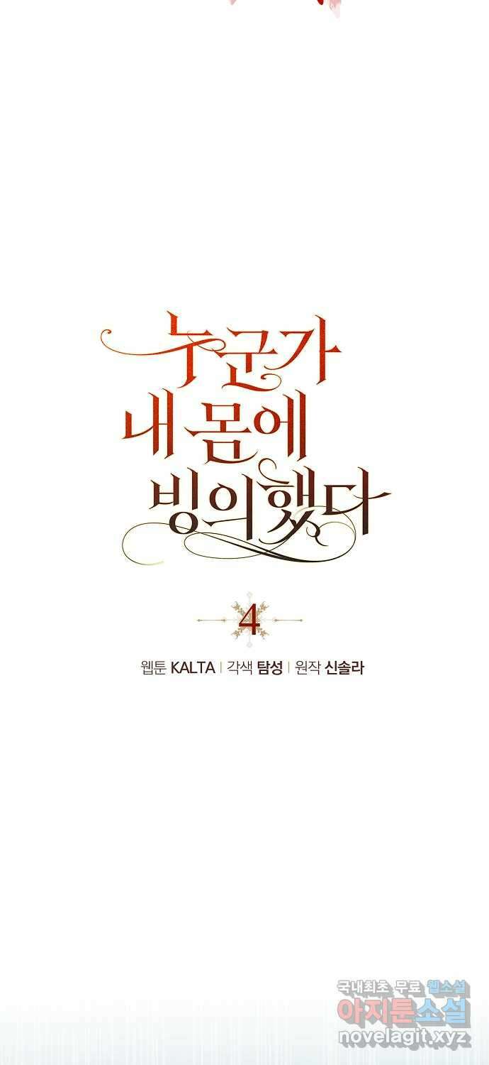 누군가 내 몸에 빙의했다 4화 14