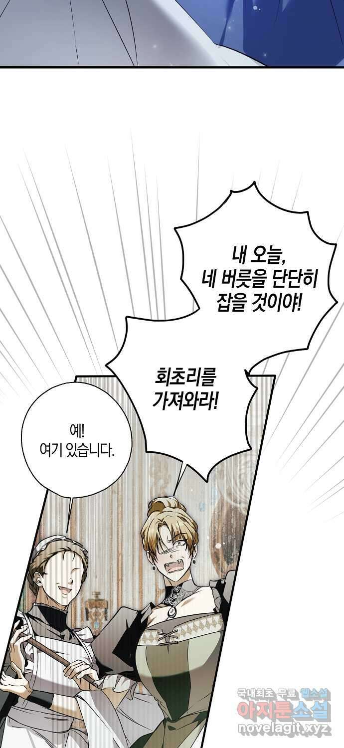 누군가 내 몸에 빙의했다 4화 16