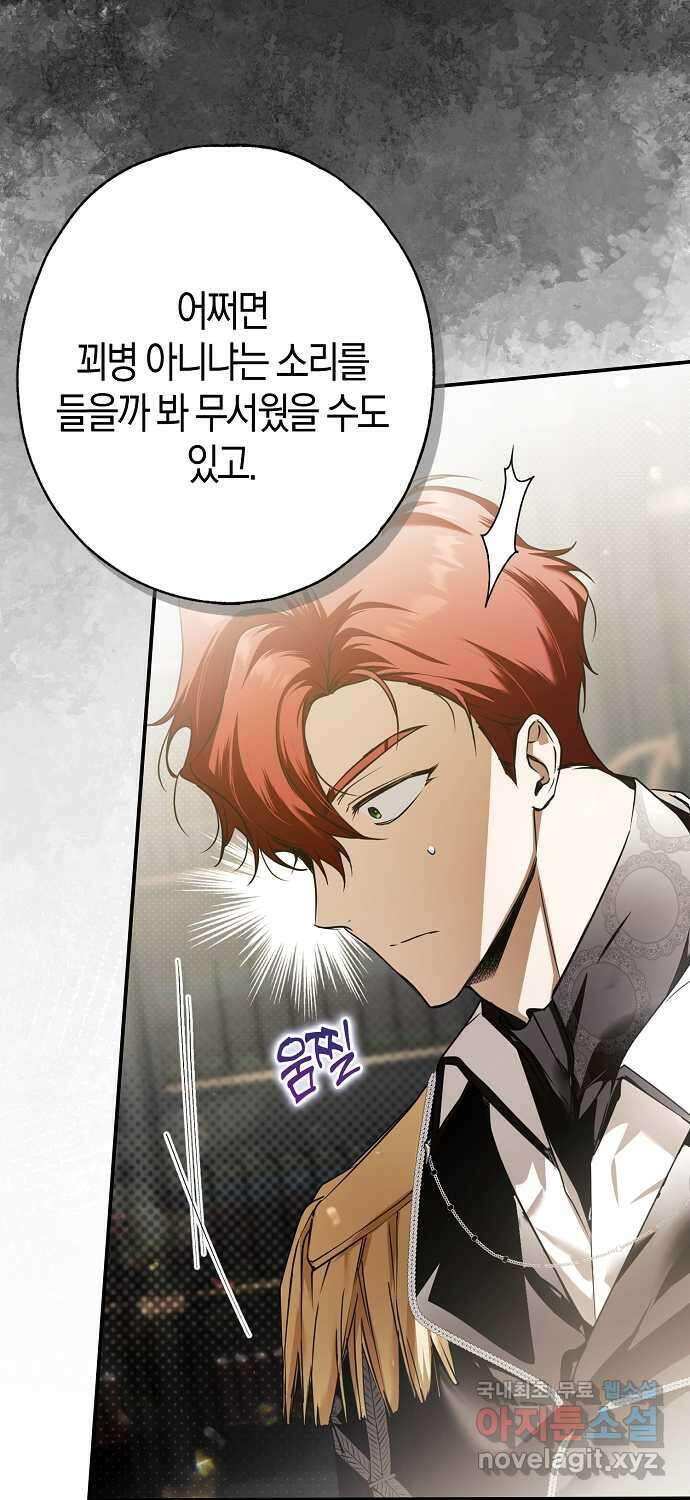 누군가 내 몸에 빙의했다 9화 4