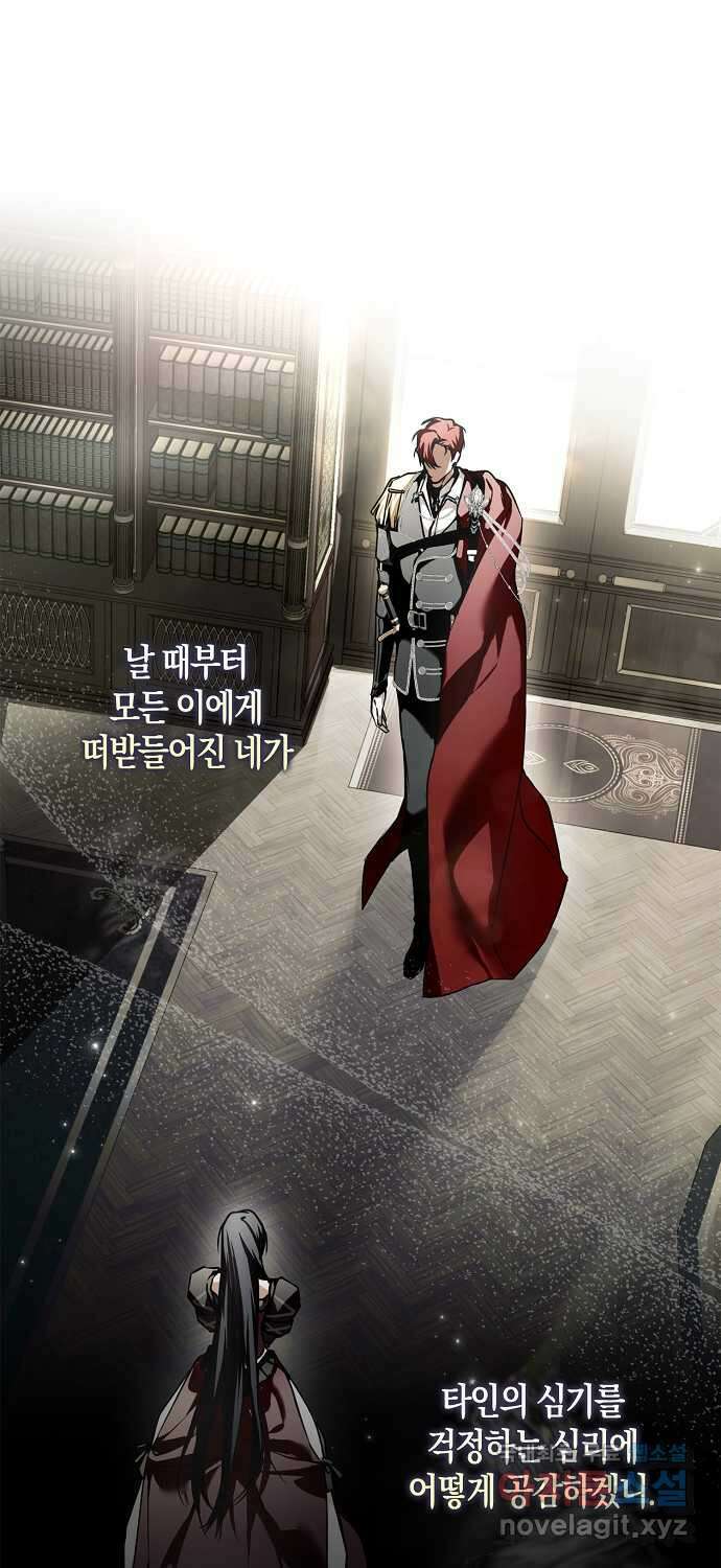 누군가 내 몸에 빙의했다 9화 7
