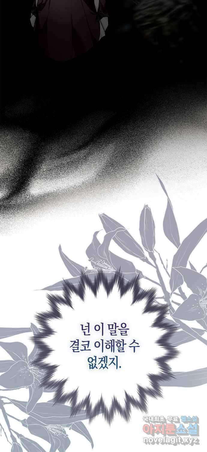누군가 내 몸에 빙의했다 9화 8