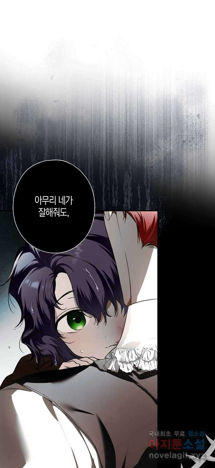 누군가 내 몸에 빙의했다 9화 10