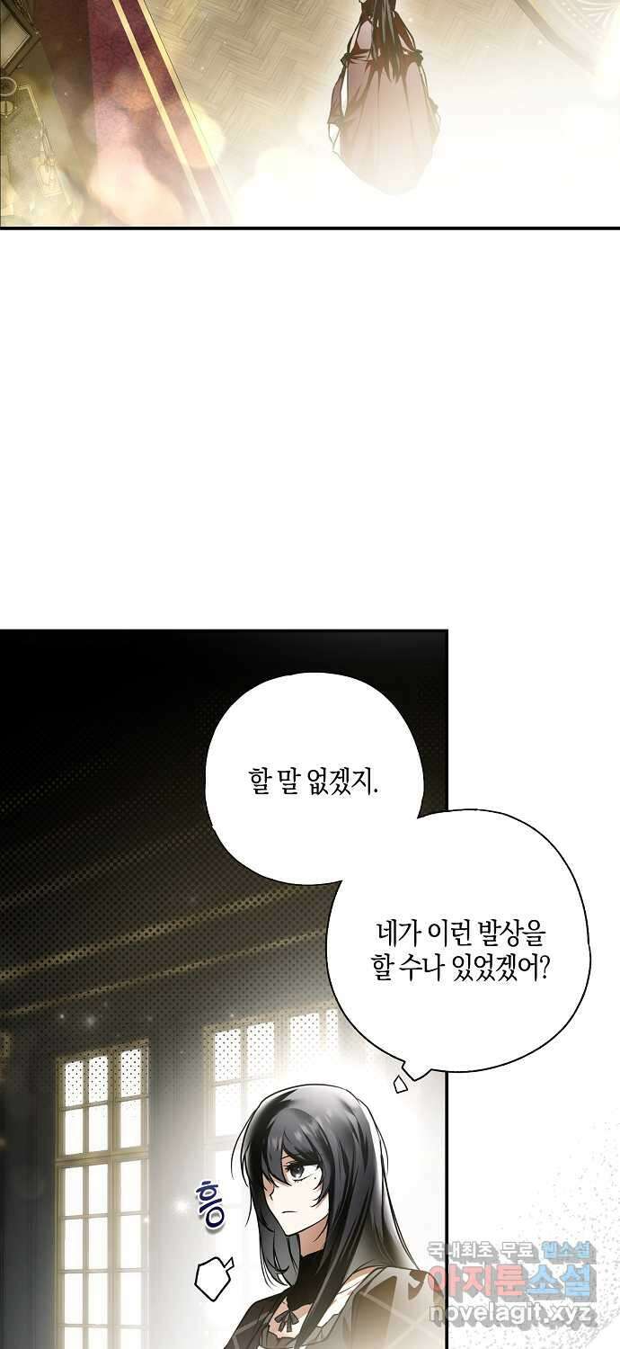 누군가 내 몸에 빙의했다 9화 15
