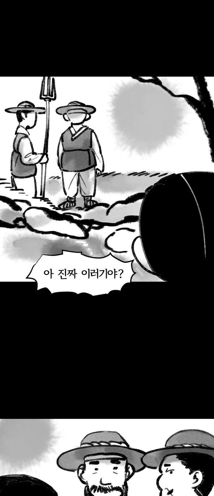 호랑신랑뎐 104화 3
