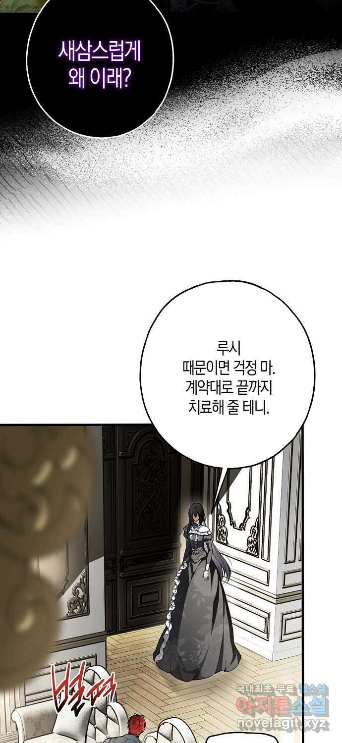누군가 내 몸에 빙의했다 17화 6