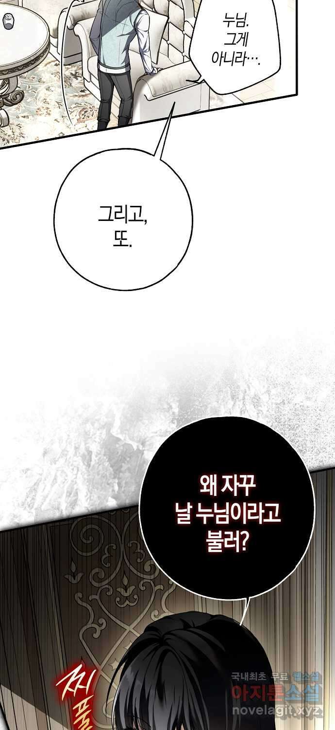 누군가 내 몸에 빙의했다 17화 7