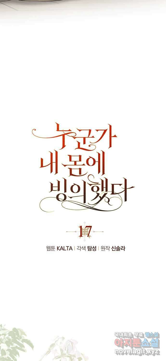 누군가 내 몸에 빙의했다 17화 10