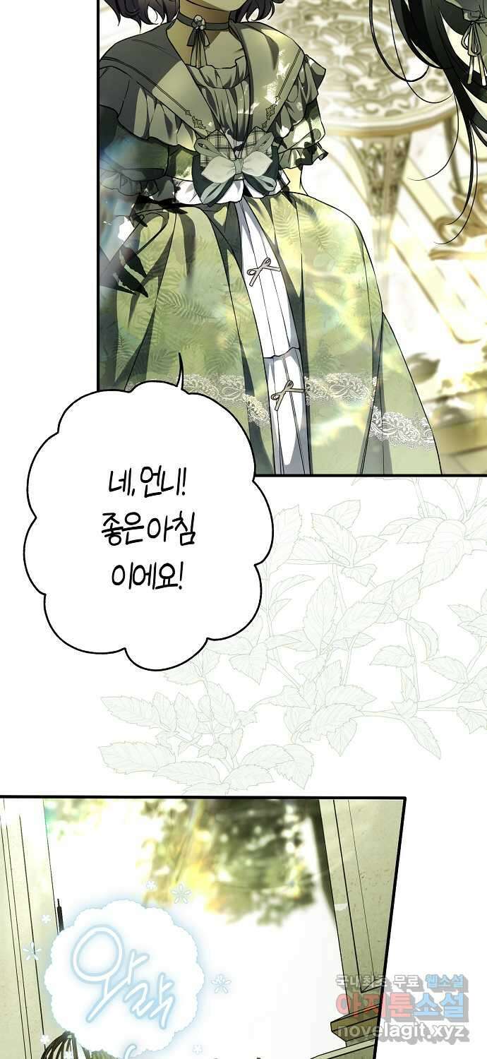 누군가 내 몸에 빙의했다 17화 15